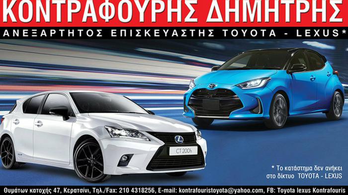 Service για Toyota-Lexus στο Κερατσίνι - Κοντραφούρης Service για Toyota-Lexus στο Κερατσίνι - Κοντραφούρης