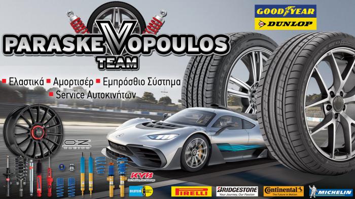 Ελαστικά αυτοκινήτων στην Ηλιούπολη - Paraskevopoulos Team 