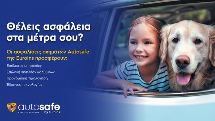 Το πρόγραμμα AutoSafe Gold της Euroins προστατεύει το αυτοκίνητό σου 