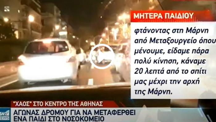 Αστυνομικοί σώζουν τη ζωή μικρού παιδιού [video] 