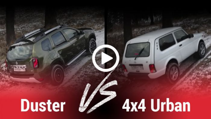 Dacia Duster Vs Lada Niva: Ποιο είναι πιο σκληροτράχηλο; [video]