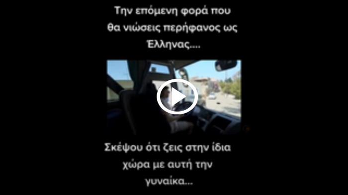 Ελληνίδα κλείνει τον δρόμο και πουλάει και τσαμπουκά [video]