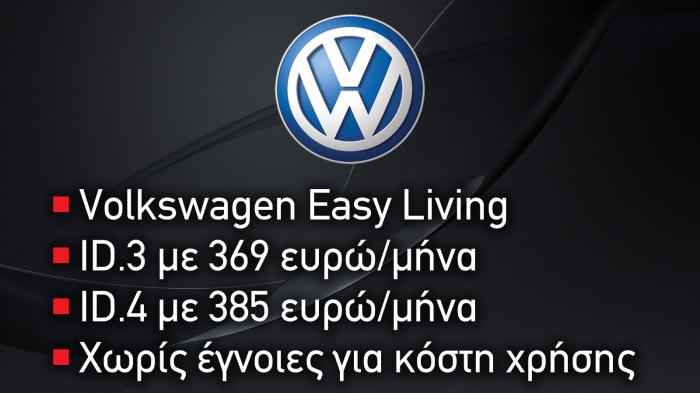 Volkswagen Easy Living