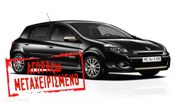 Να ποιο Clio θα πάρεις