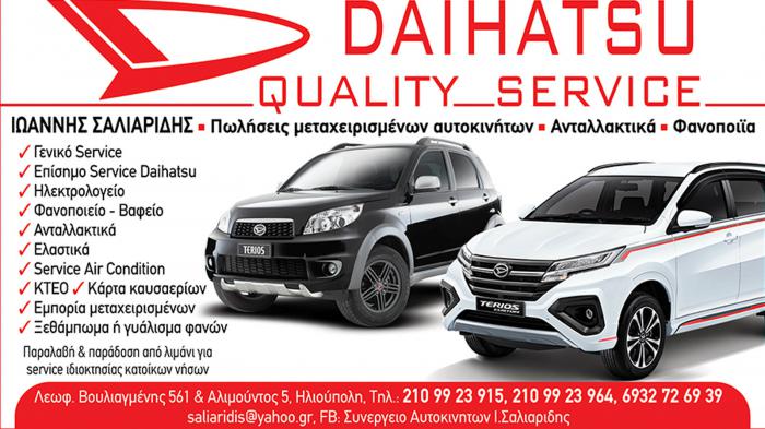 Service για Daihatsu στην Ηλιούπολη - Σαλιαρίδης