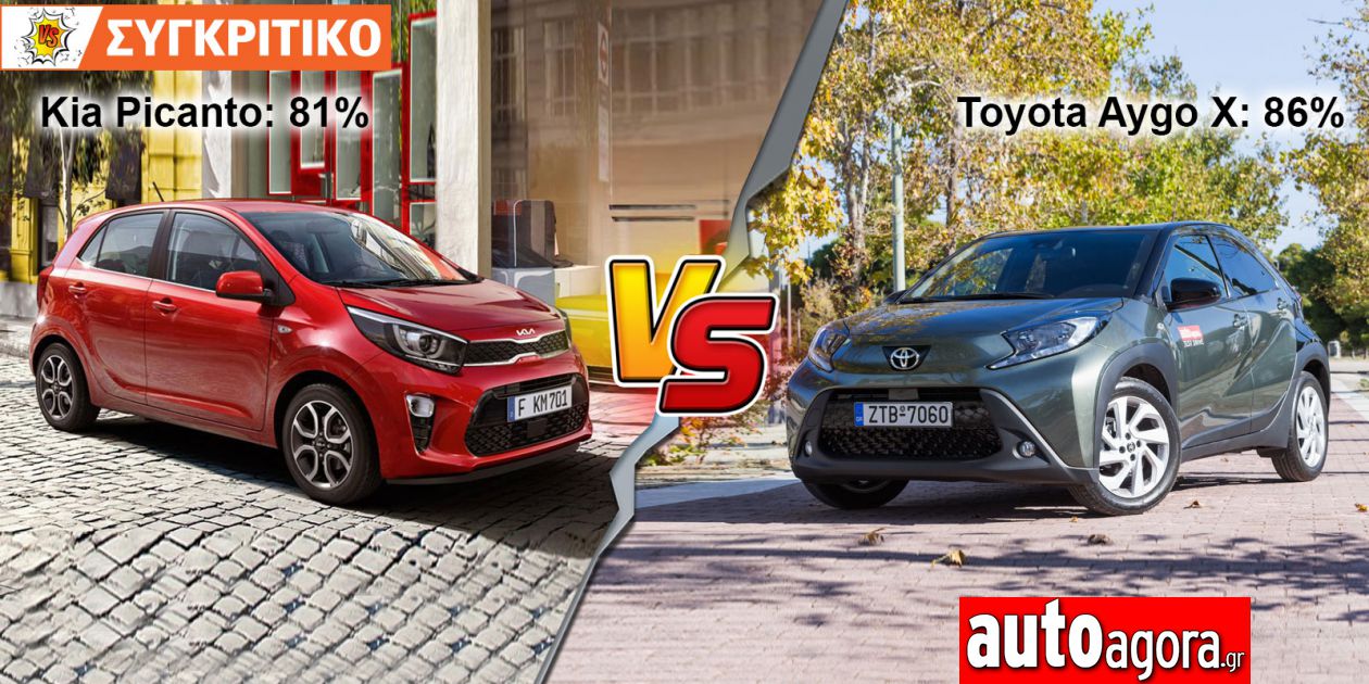 Kia Picanto VS Toyota Aygo X Συγκριτικό - kia picanto, toyota aygo x